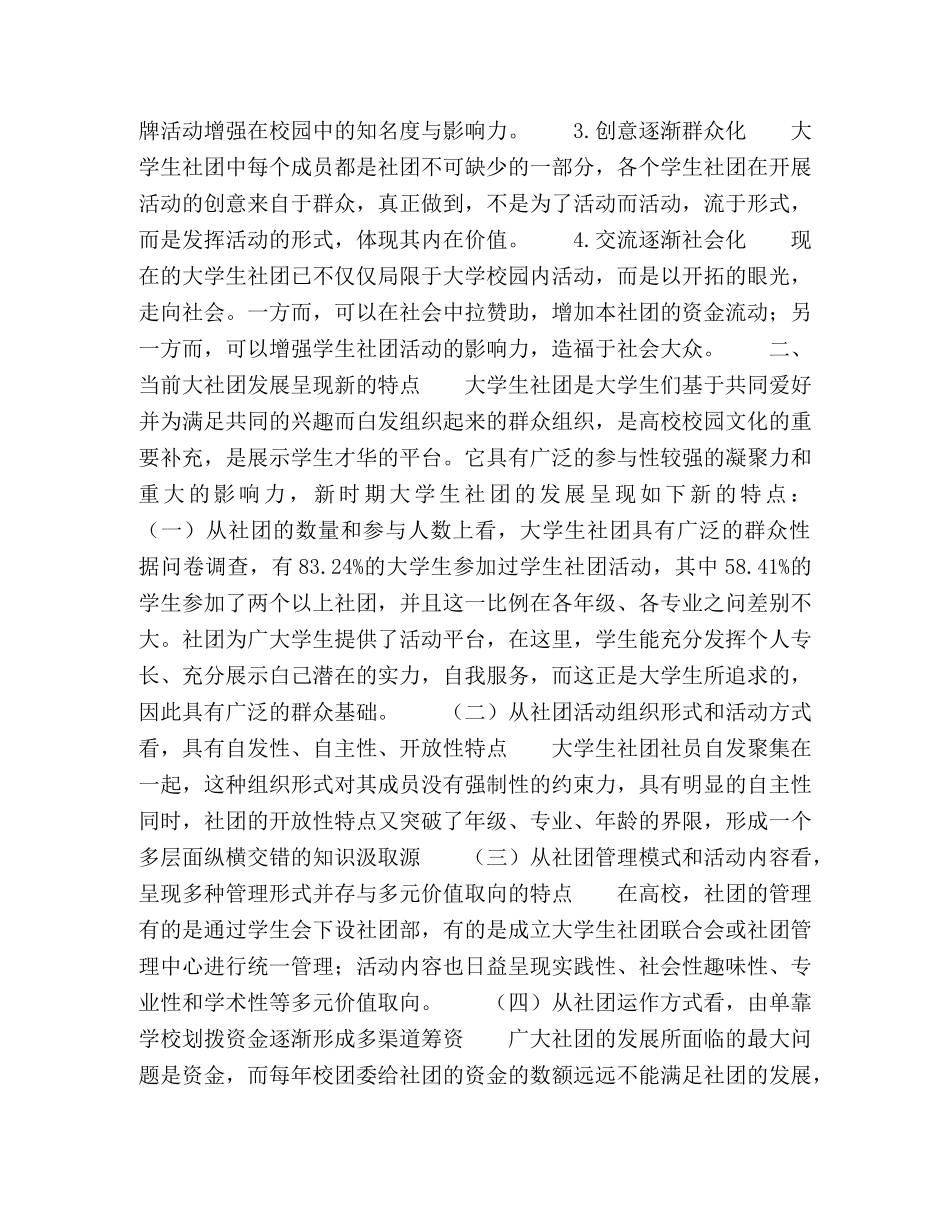 大学生社团与校园文化建设的联系 _第2页