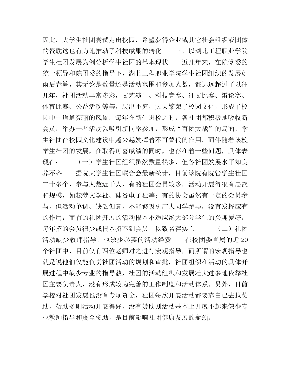 大学生社团与校园文化建设的联系 _第3页