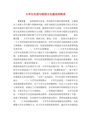 大学生社团与校园文化建设的联系 