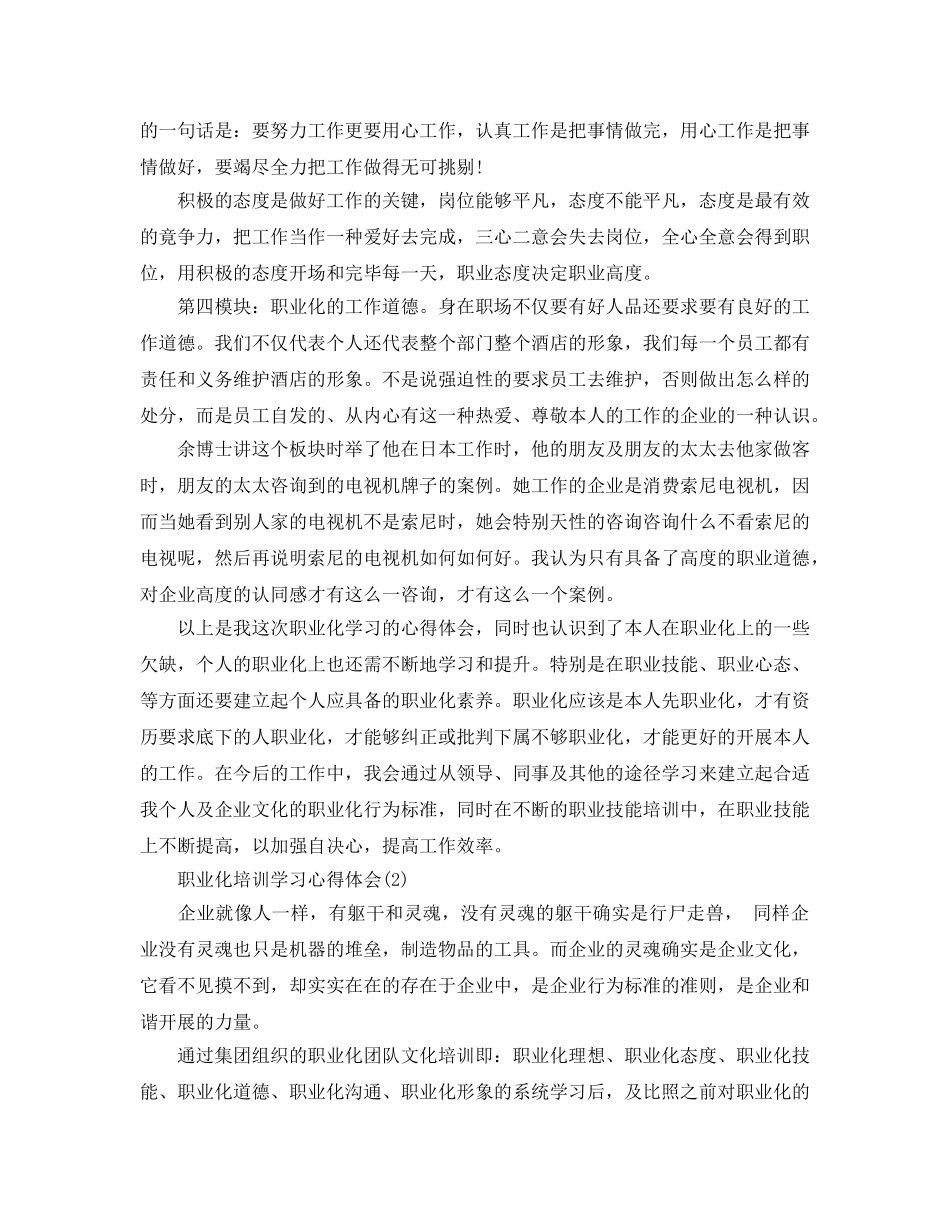 职业化培训学习参考心得体会5篇 _第2页