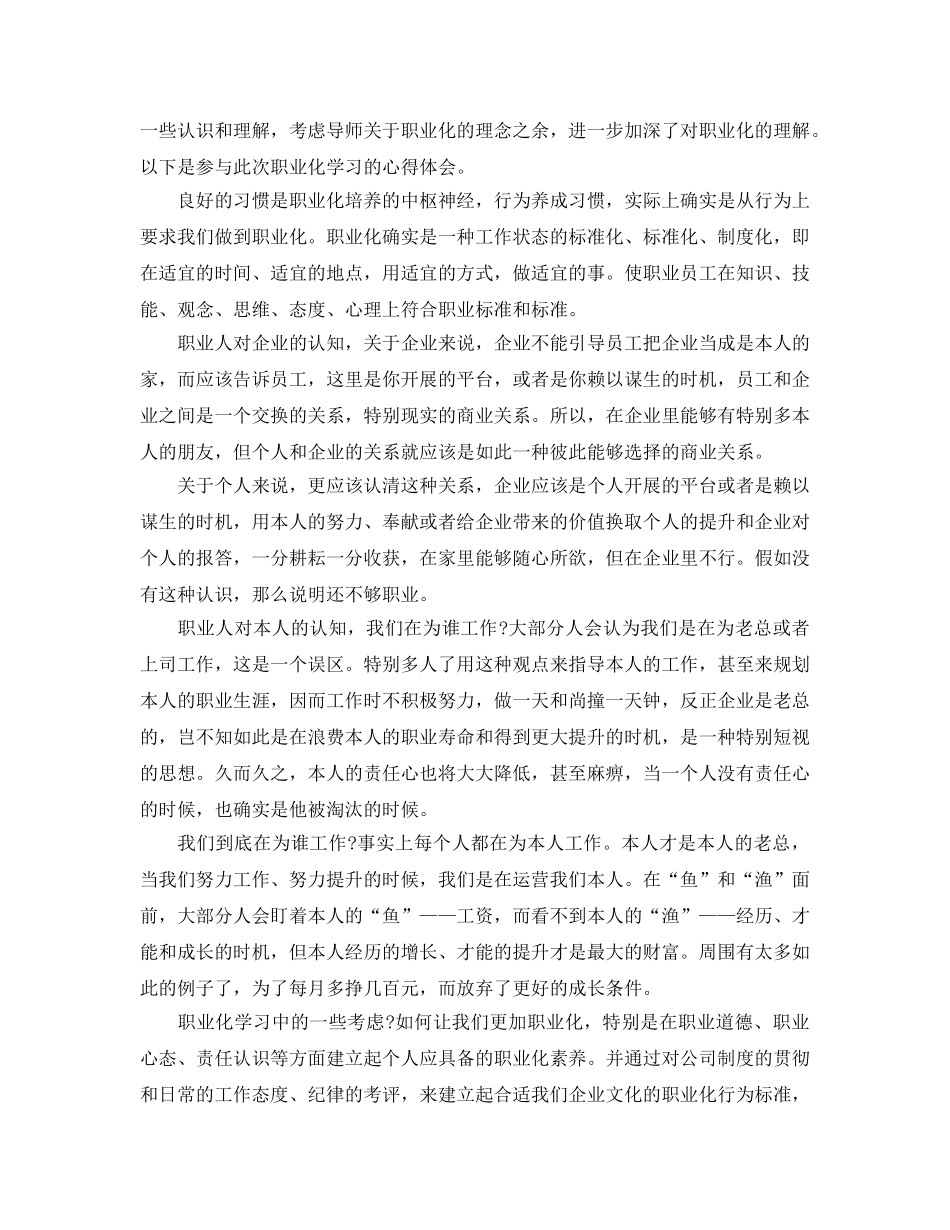 职业化培训学习参考心得体会5篇 _第3页