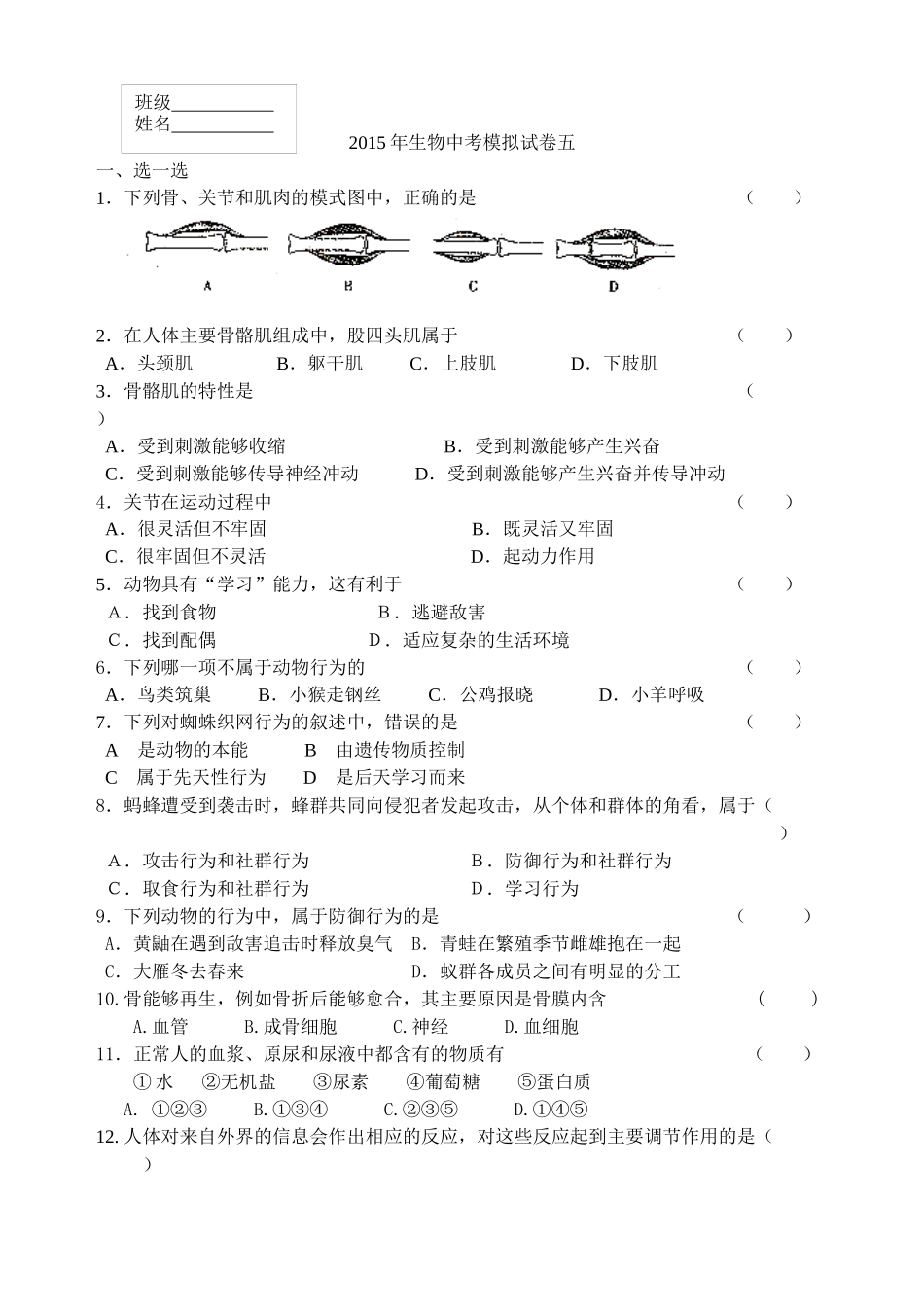 2015年生物中考模拟试卷五_第1页