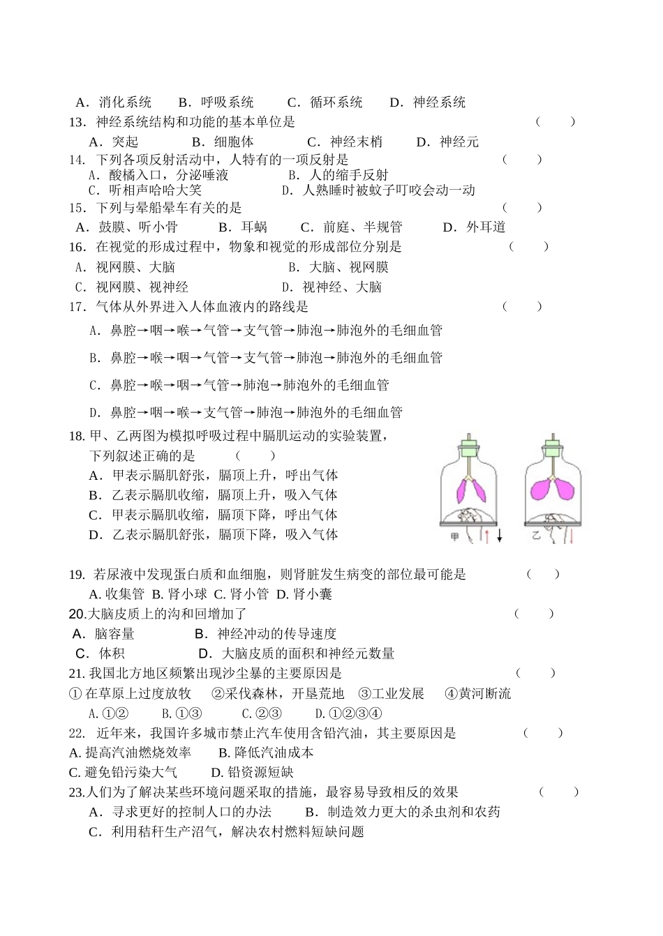2015年生物中考模拟试卷五_第2页