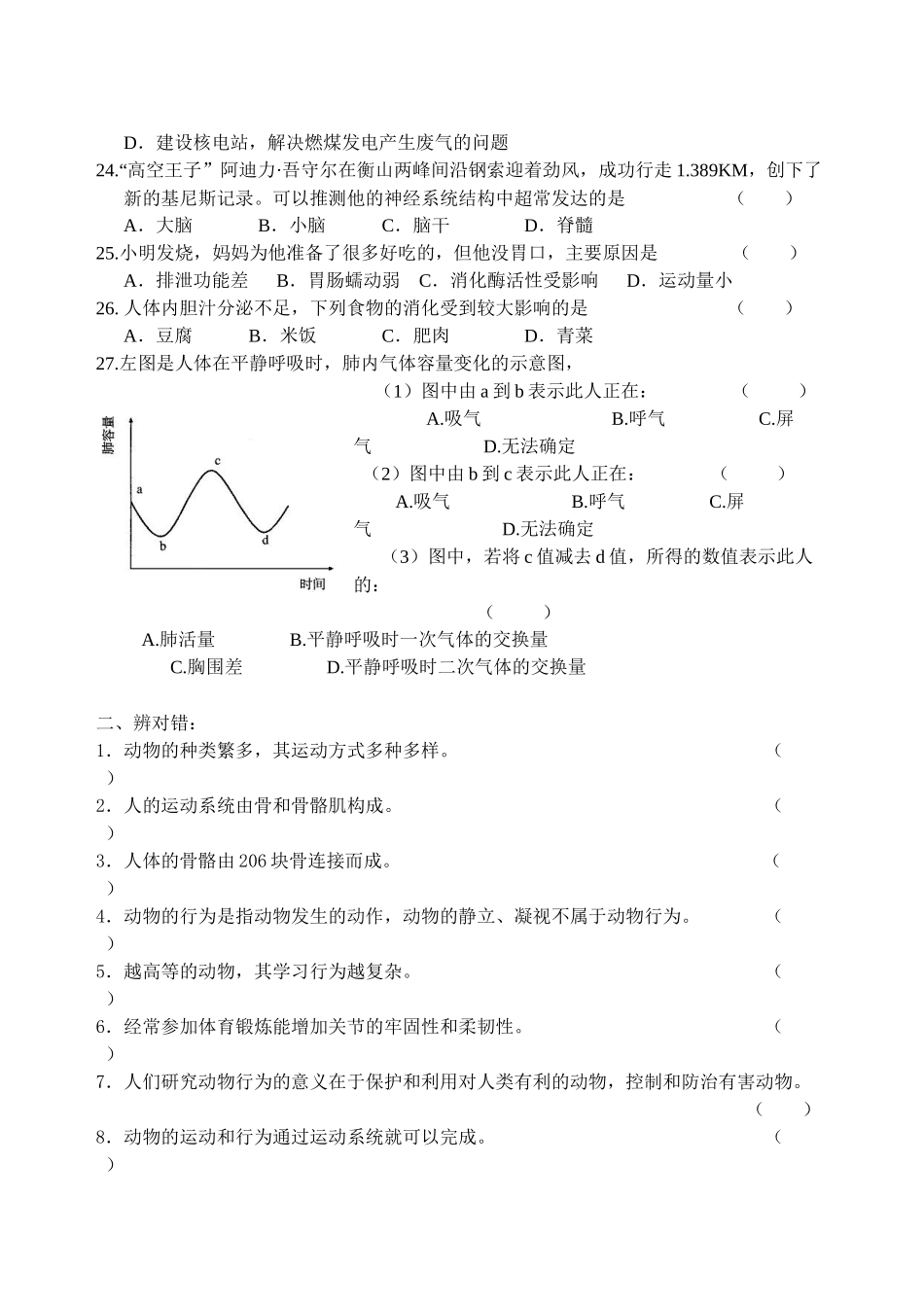 2015年生物中考模拟试卷五_第3页