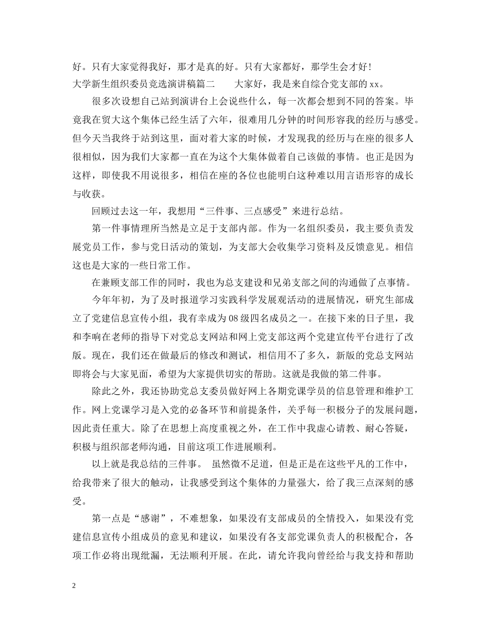 大学新生竞选组织委员演讲稿 _第2页