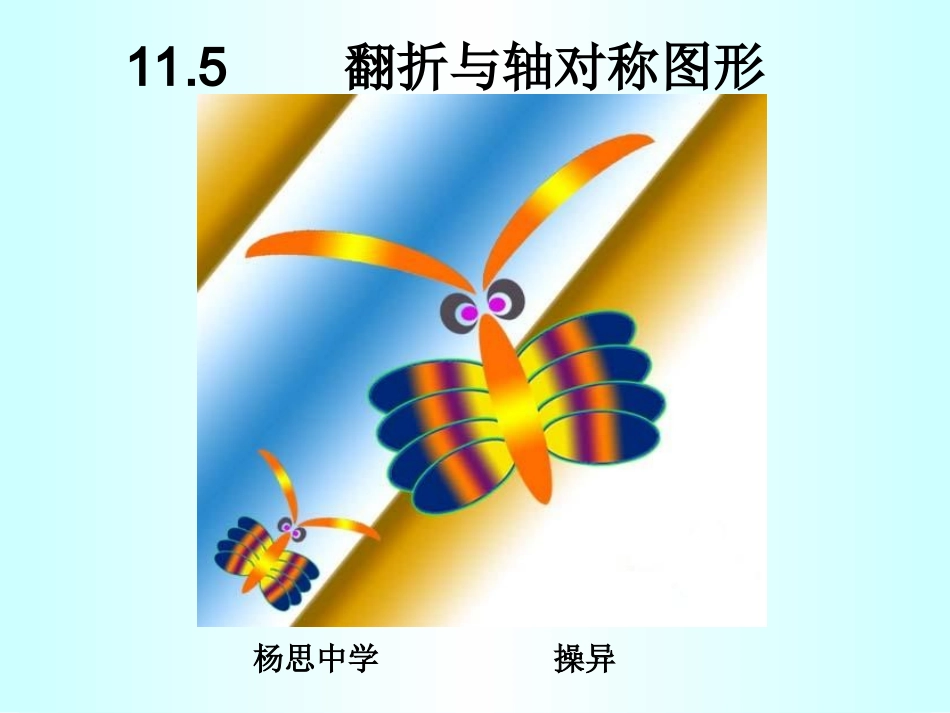 翻折与轴对称图形--操异._第1页