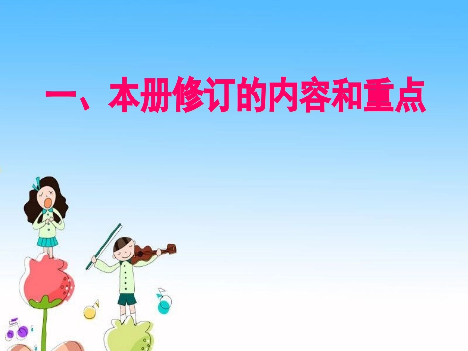 苏少版一下(讲稿)_第2页