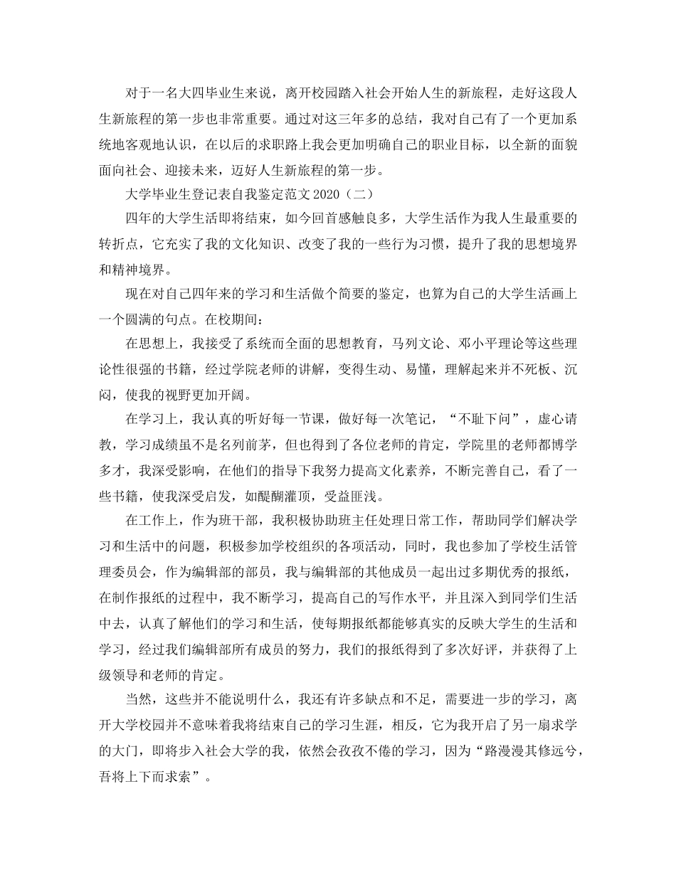 大学毕业生登记表自我鉴定范文2024 _第2页