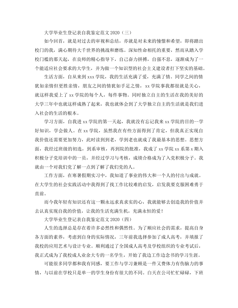 大学毕业生登记表自我鉴定范文2024 _第3页