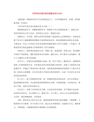 大学毕业生登记表自我鉴定范文2024 