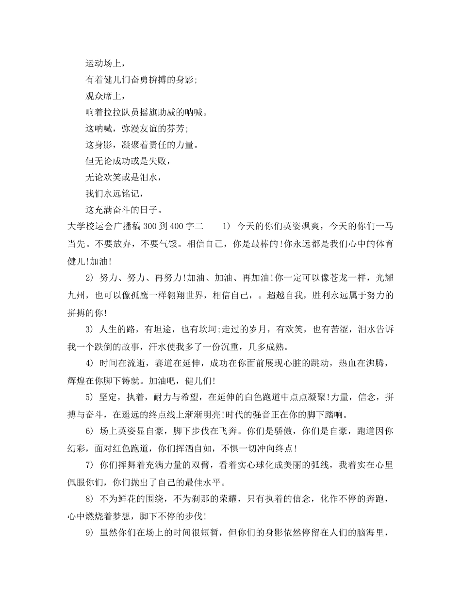 大学校运会广播稿300到400字 _第2页