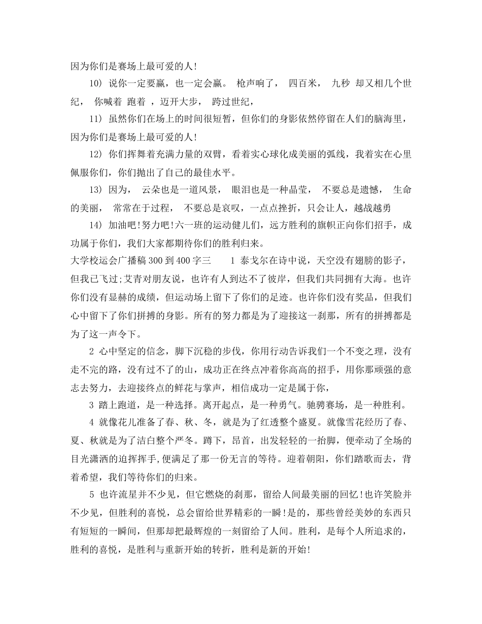 大学校运会广播稿300到400字 _第3页