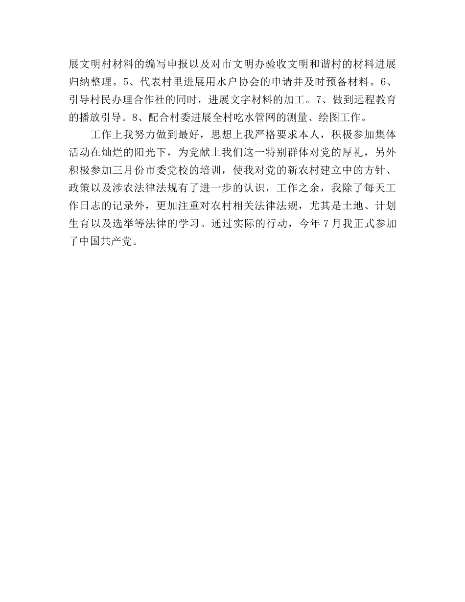 大学生村干部两年来的实践锻炼小结（通用） _第2页