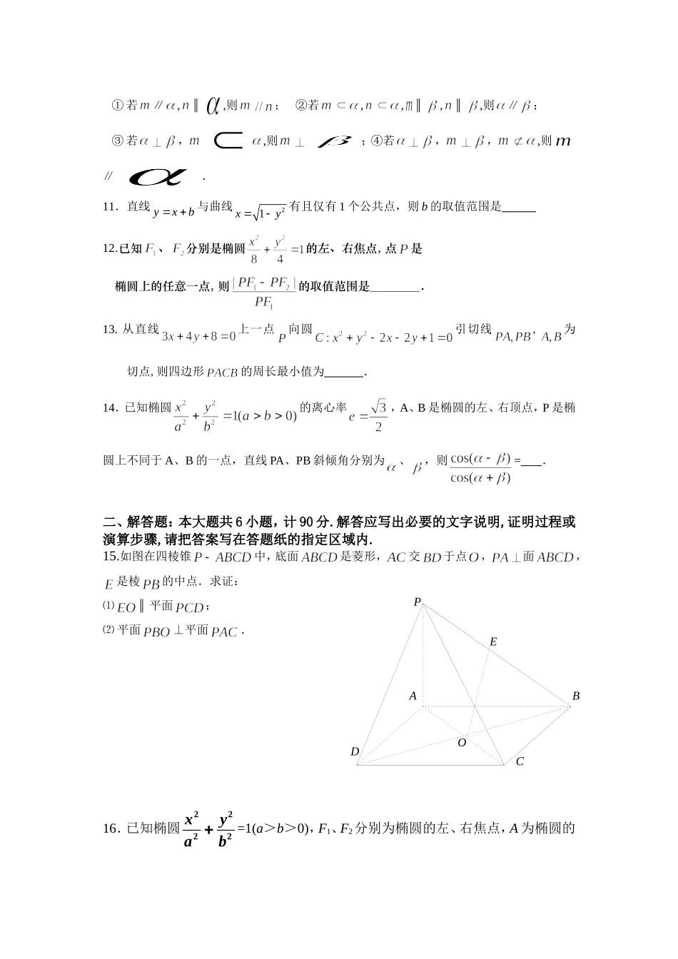 高二理科期中试卷_第2页