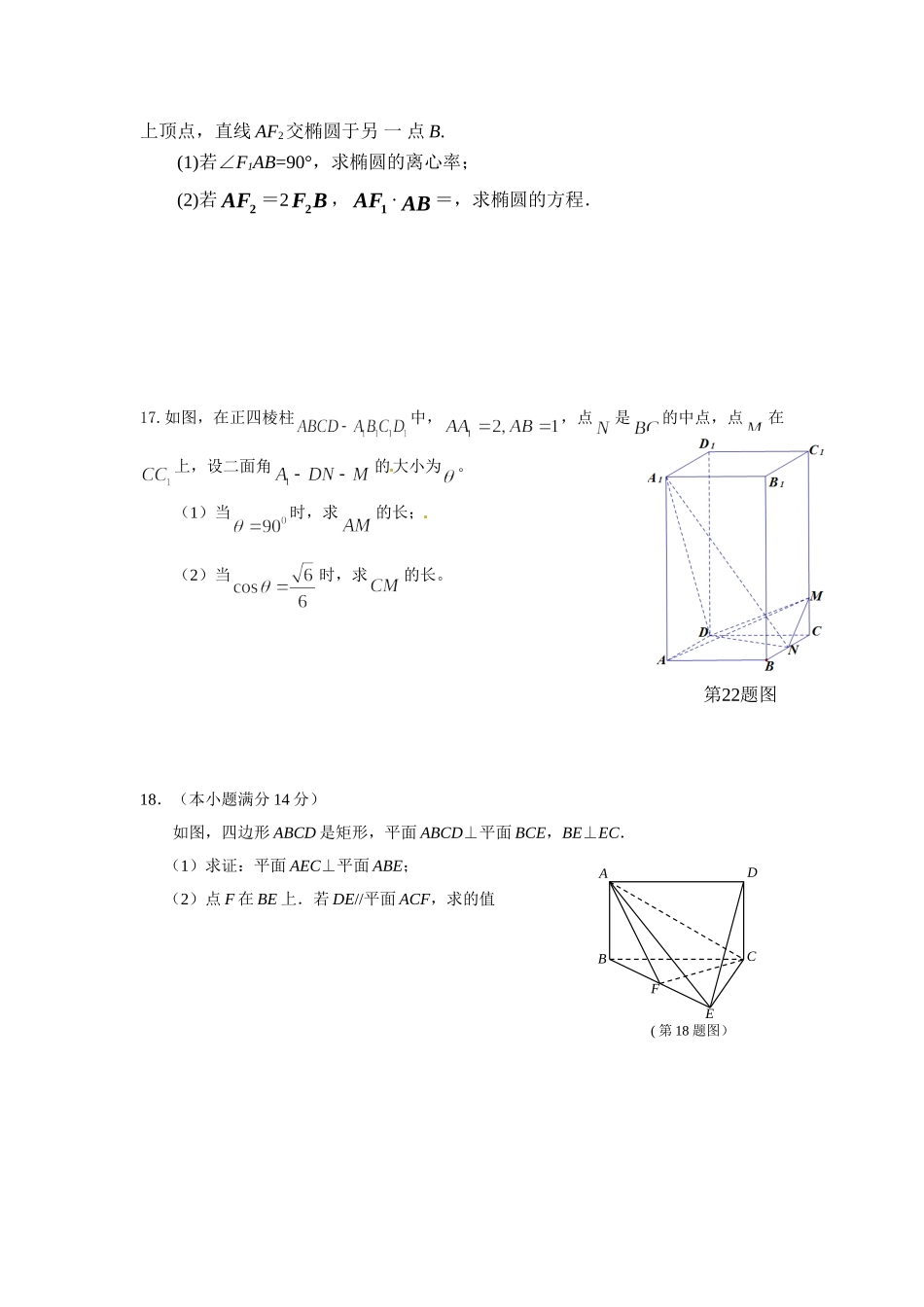 高二理科期中试卷_第3页