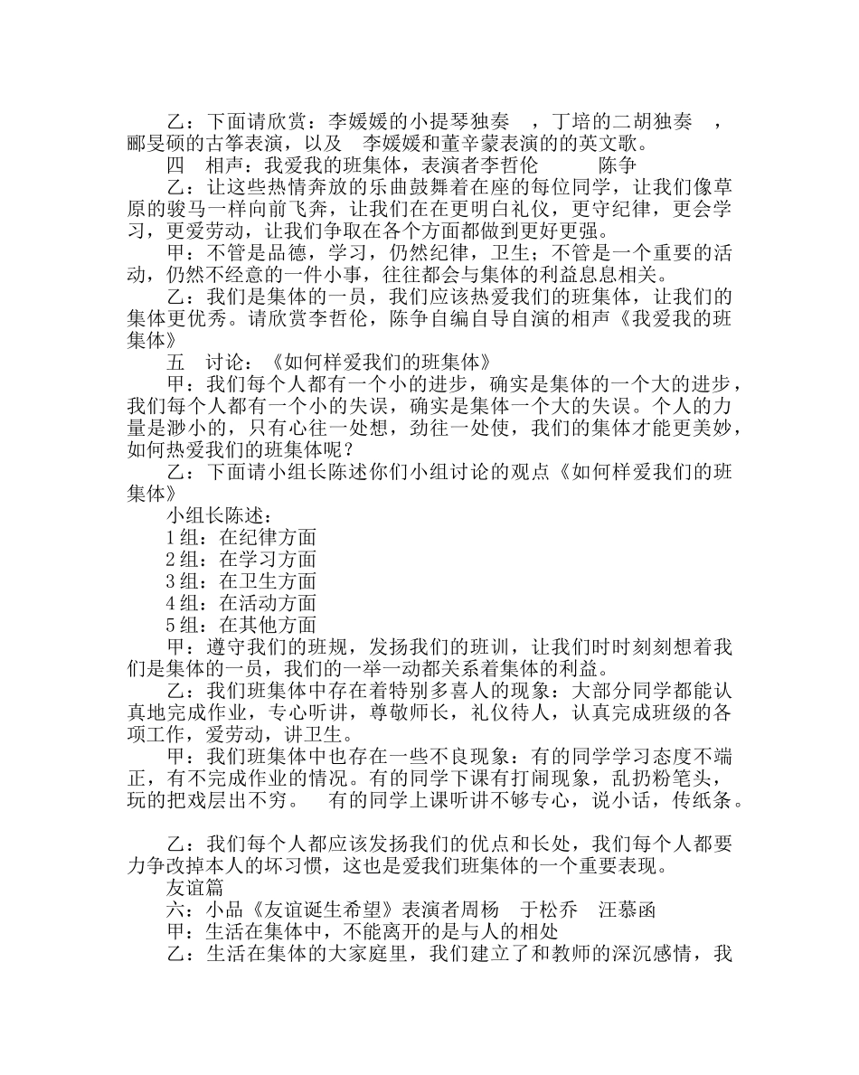 主题班会教案我爱我的班集体主题班会 _第2页