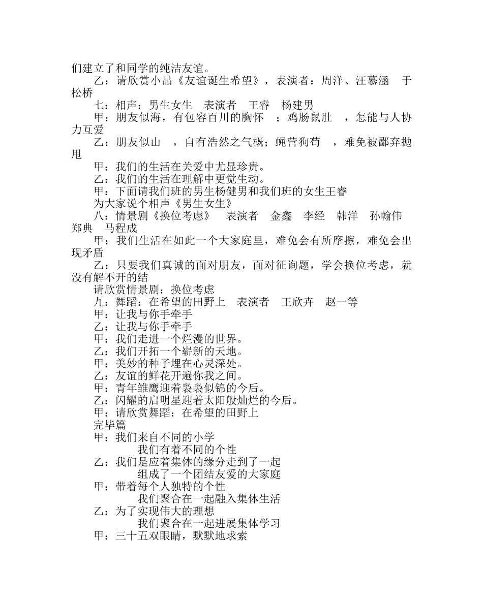 主题班会教案我爱我的班集体主题班会 _第3页