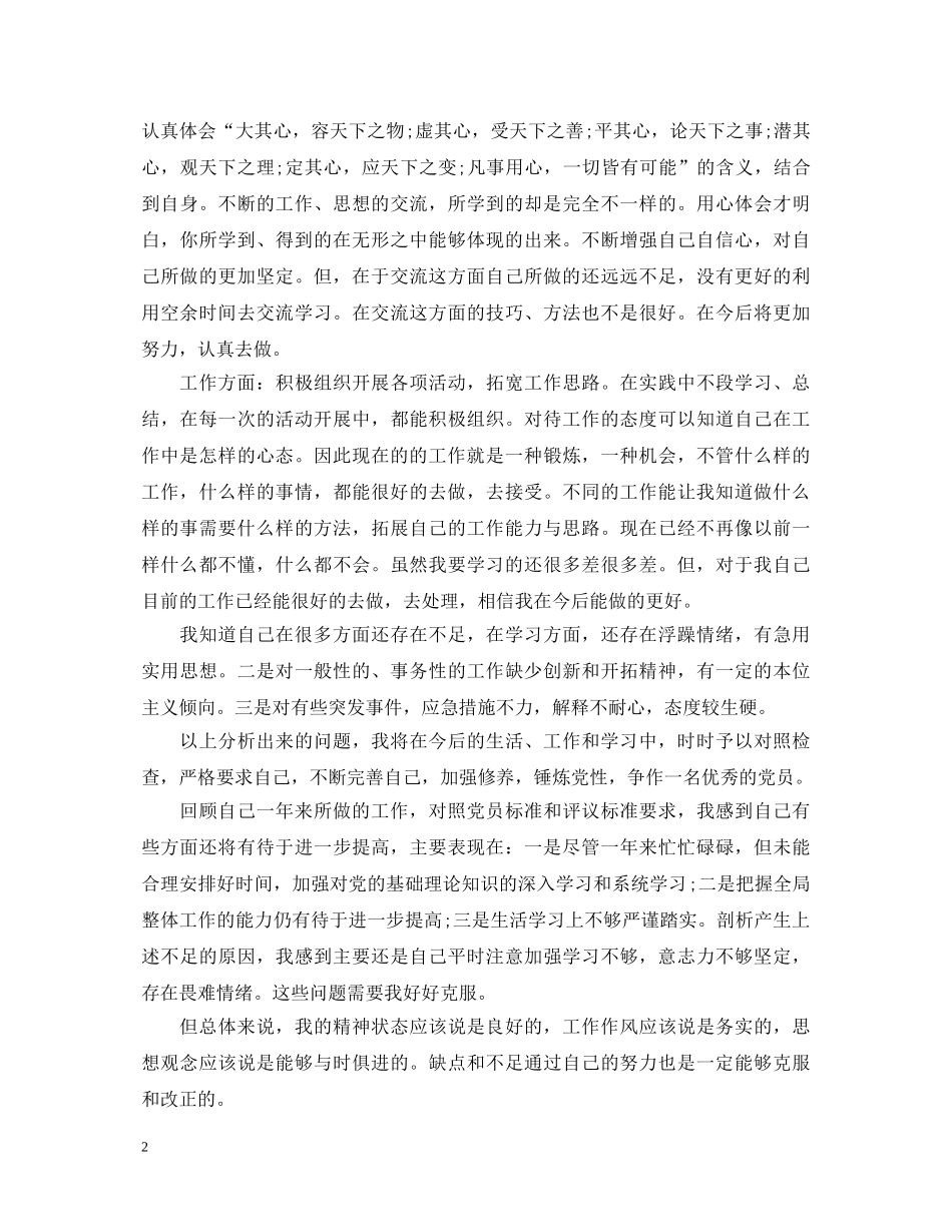 大学生个人德智体自我鉴定 _第2页