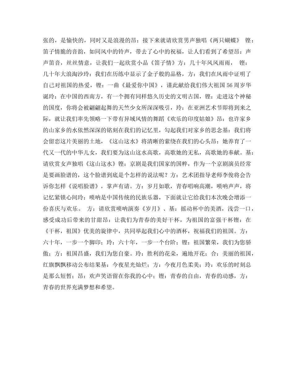 大学迎新晚会主持词（2024） _第2页