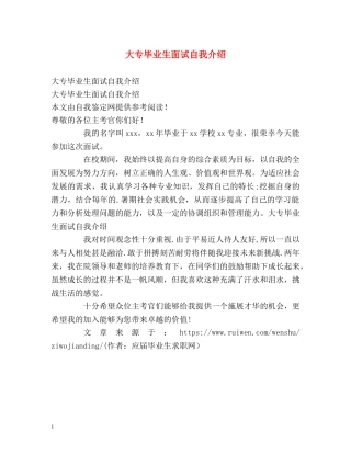 大专毕业生面试自我介绍 