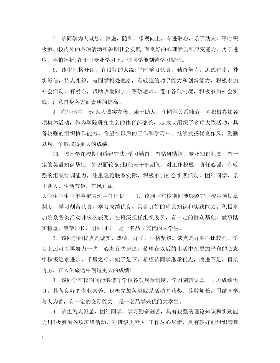 大学生学生学年鉴定表班主任意见 _第2页