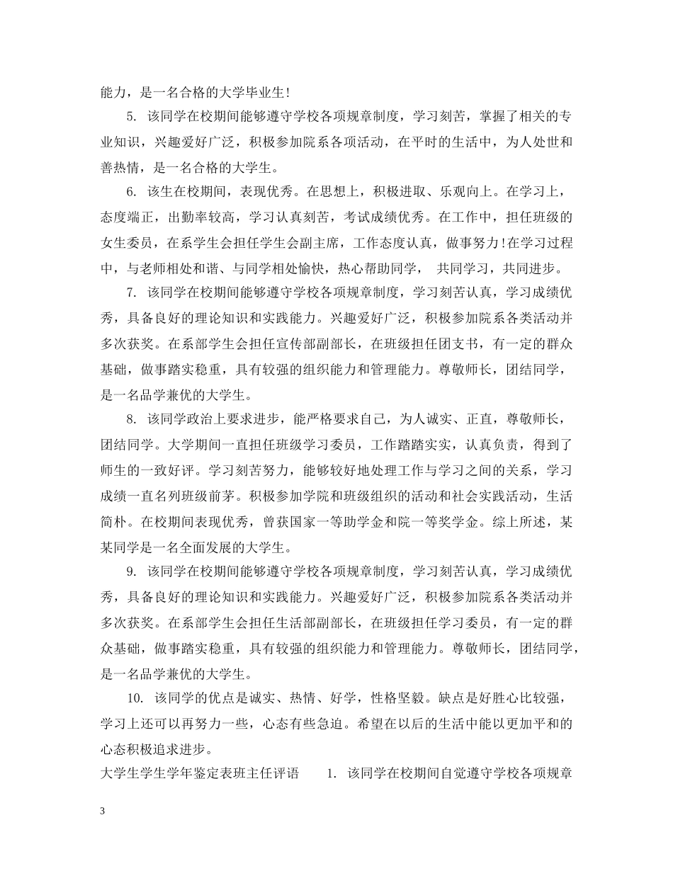 大学生学生学年鉴定表班主任意见 _第3页