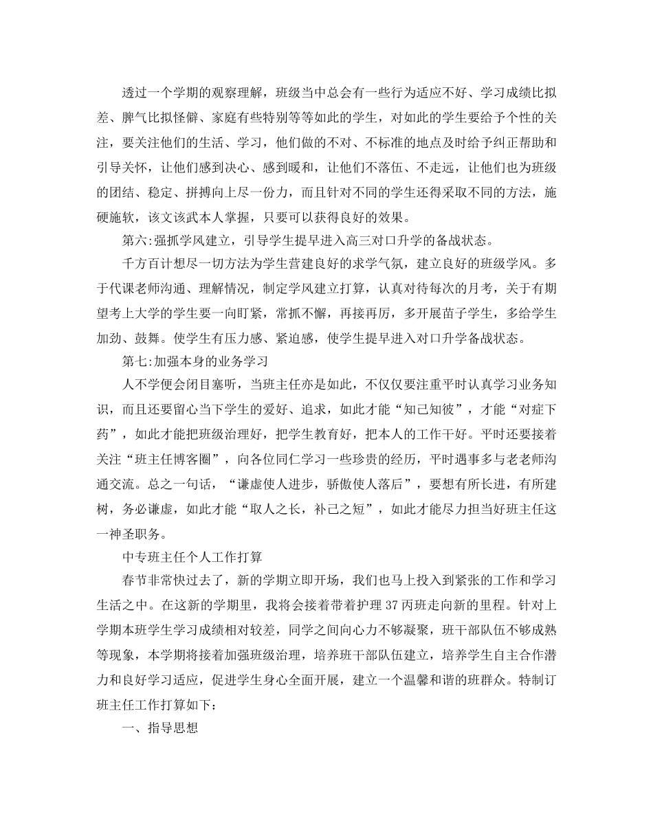 中专班主任个人工作参考计划 _第2页