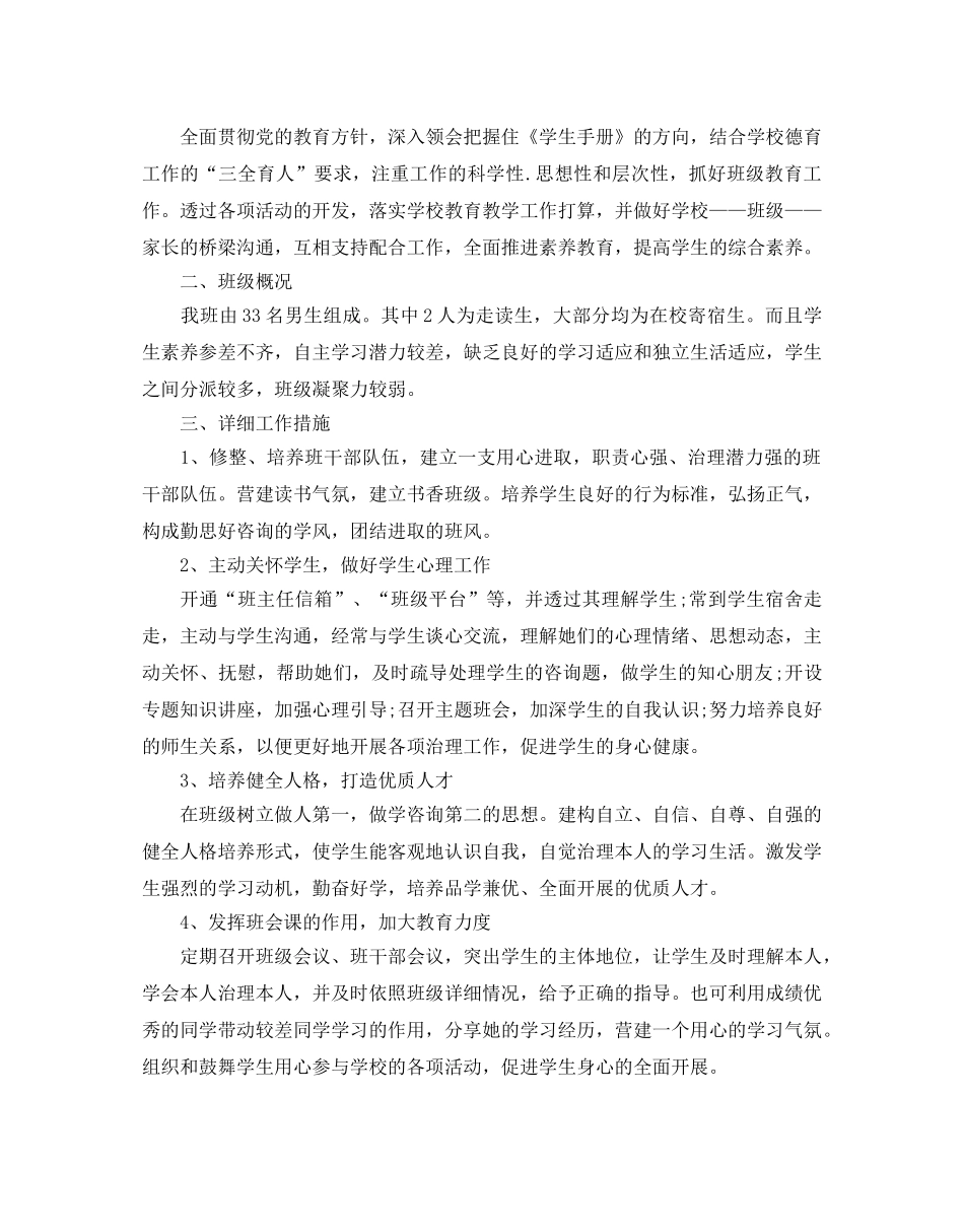 中专班主任个人工作参考计划 _第3页