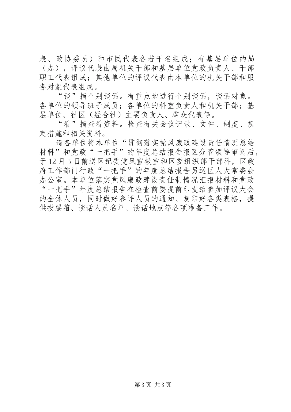 党风廉政建设总结报告_第3页