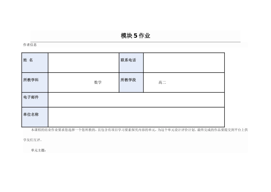 2013年远程培训intel未来教育项目数学模块五作业椭圆_第1页