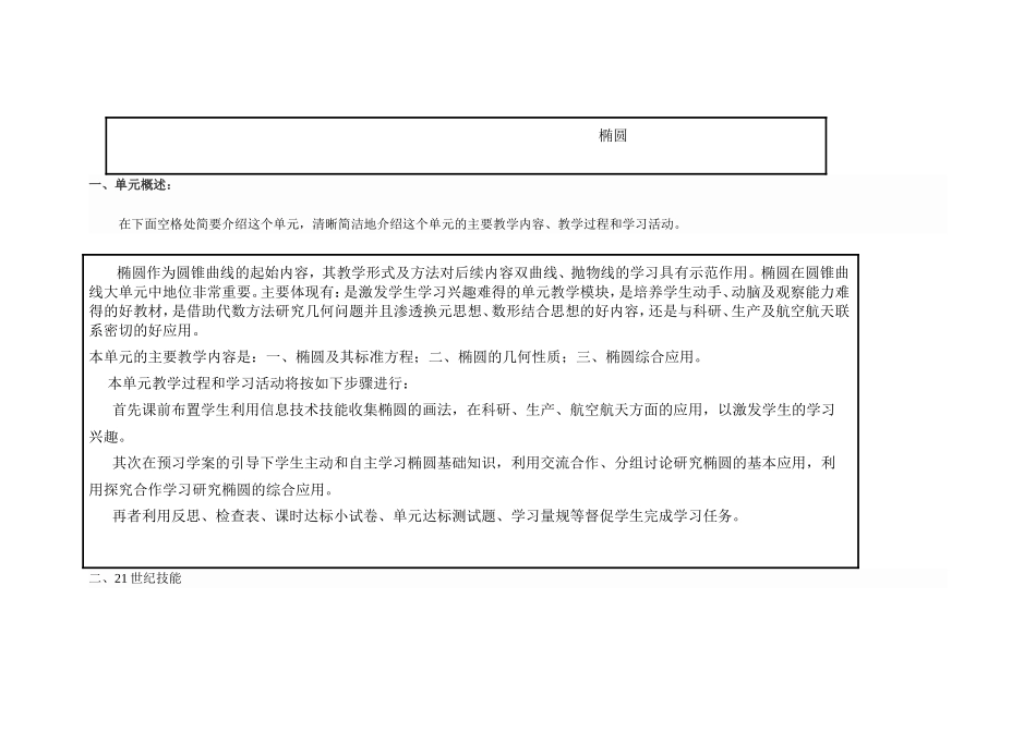 2013年远程培训intel未来教育项目数学模块五作业椭圆_第2页