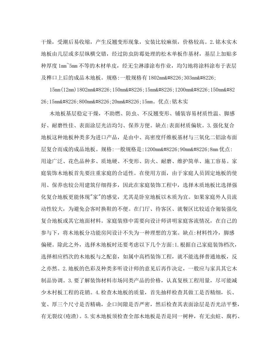 转室内材料地面材料_第2页