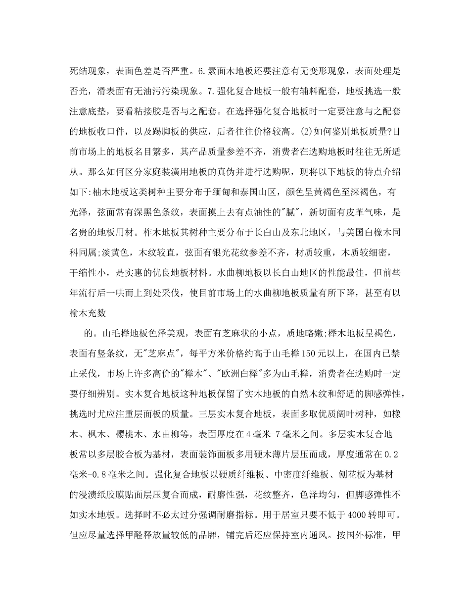 转室内材料地面材料_第3页