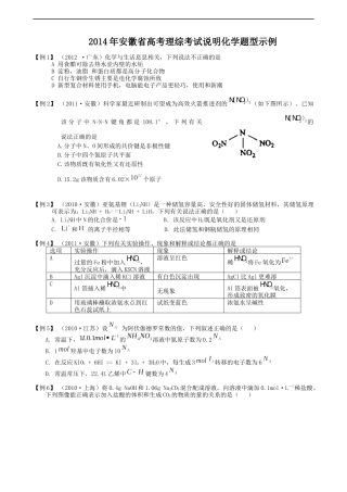 2014年安徽省高考考试说明化学题型示例