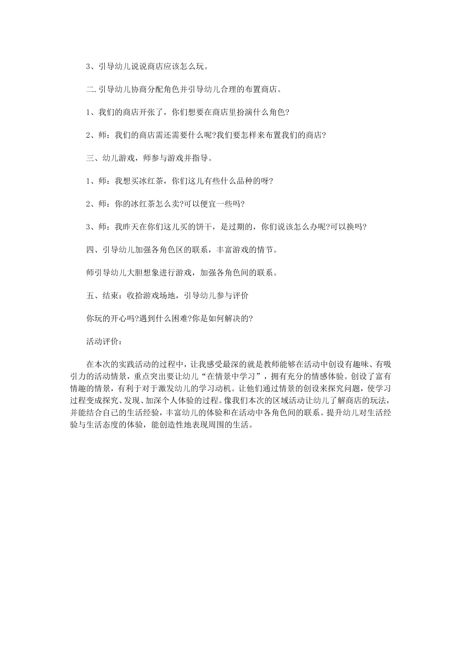 大班角色游戏-(4)_第2页