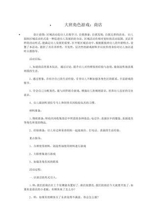 大班角色游戏-(4)