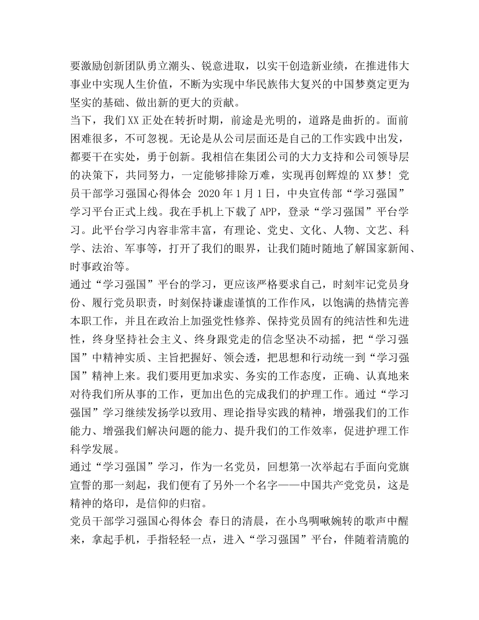[2024近期党员干部学习强国心得体会范文] _第2页