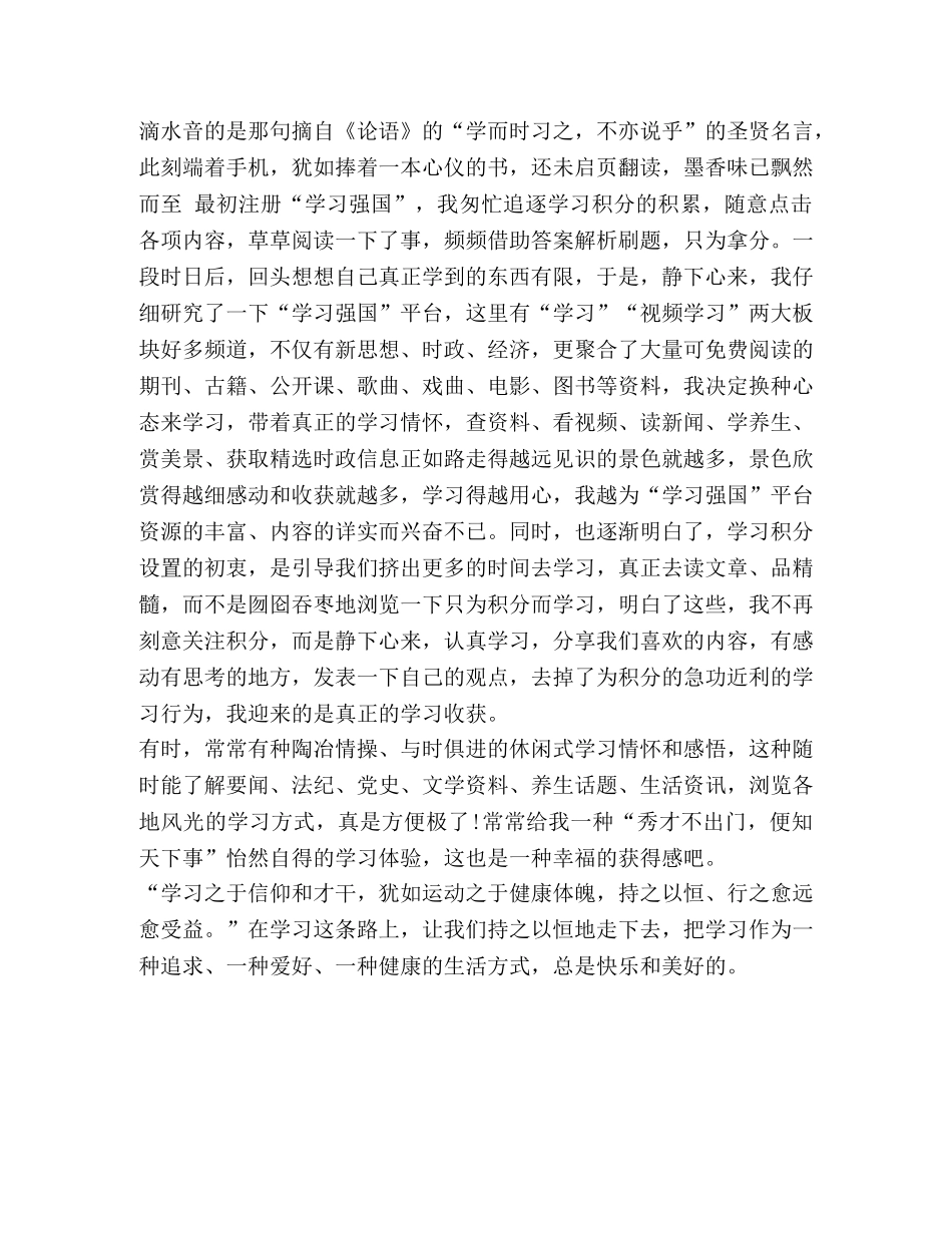 [2024近期党员干部学习强国心得体会范文] _第3页