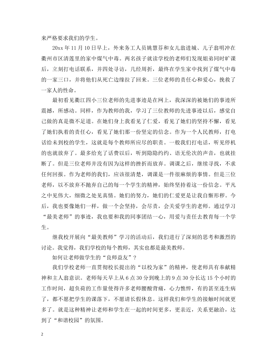 最美教师心得体会感想 _第2页