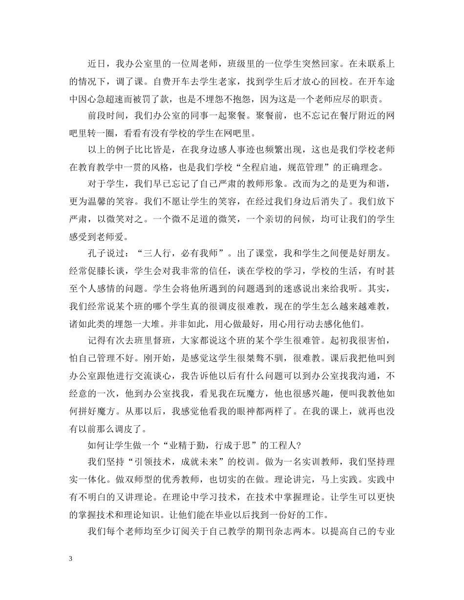 最美教师心得体会感想 _第3页