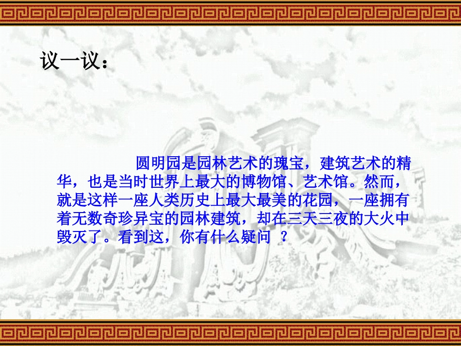 圆明园的毁灭_第2页