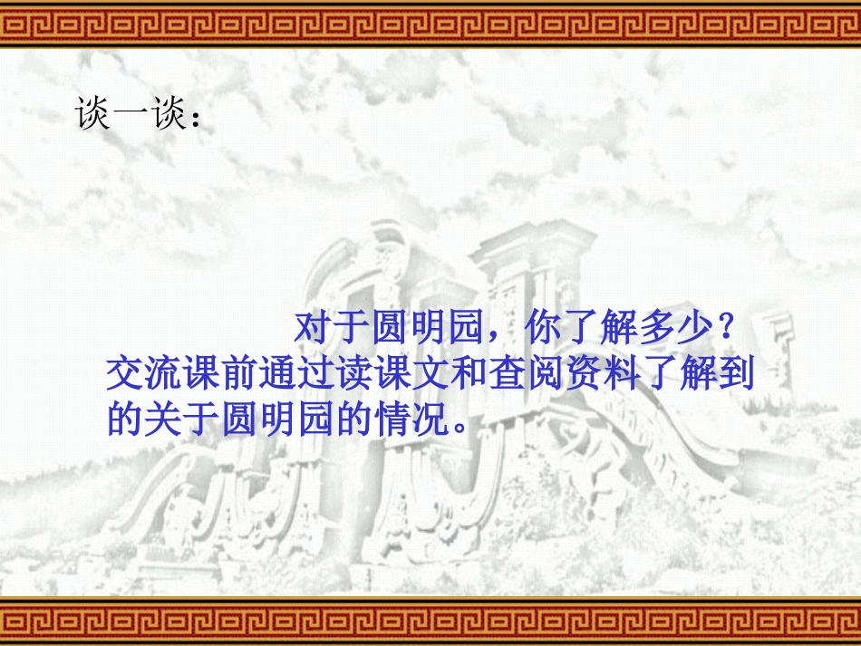 圆明园的毁灭_第3页