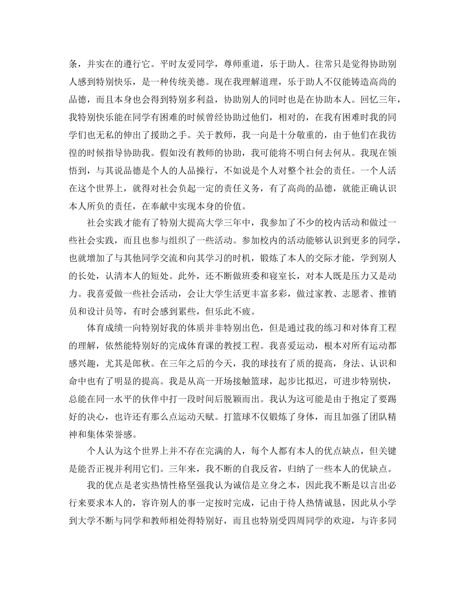 大学三年个人自我参考总结 (2) _第2页