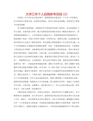 大学三年个人自我参考总结 (2) 