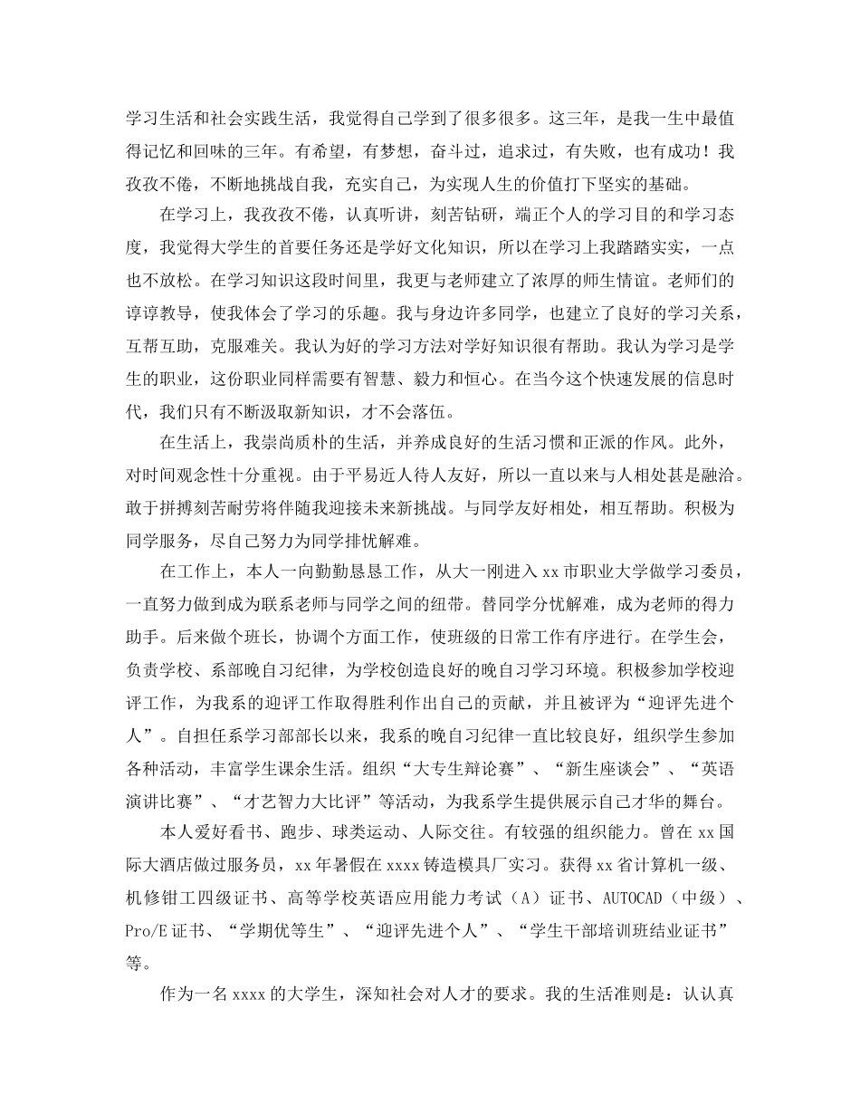 大专自我鉴定800字(三篇) _第2页