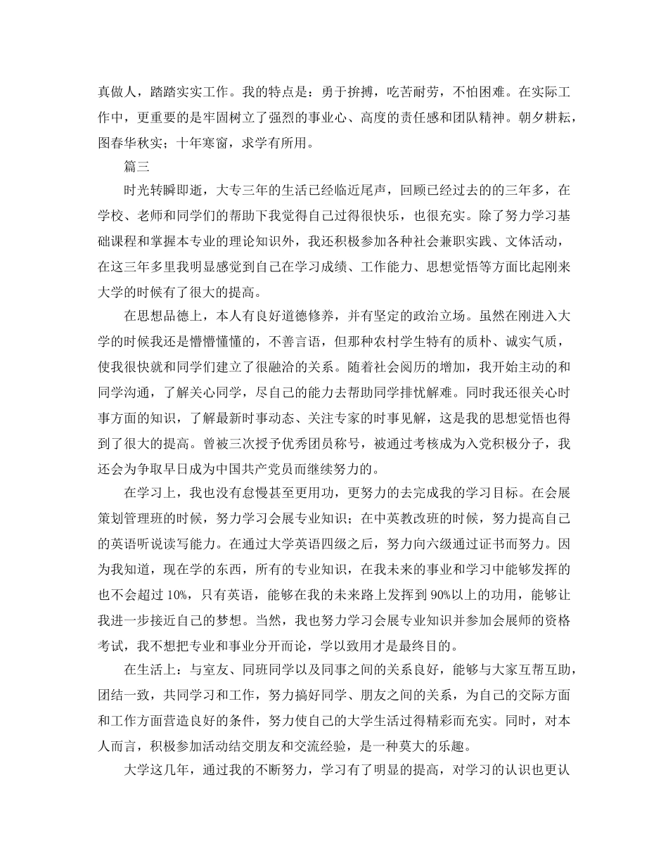 大专自我鉴定800字(三篇) _第3页