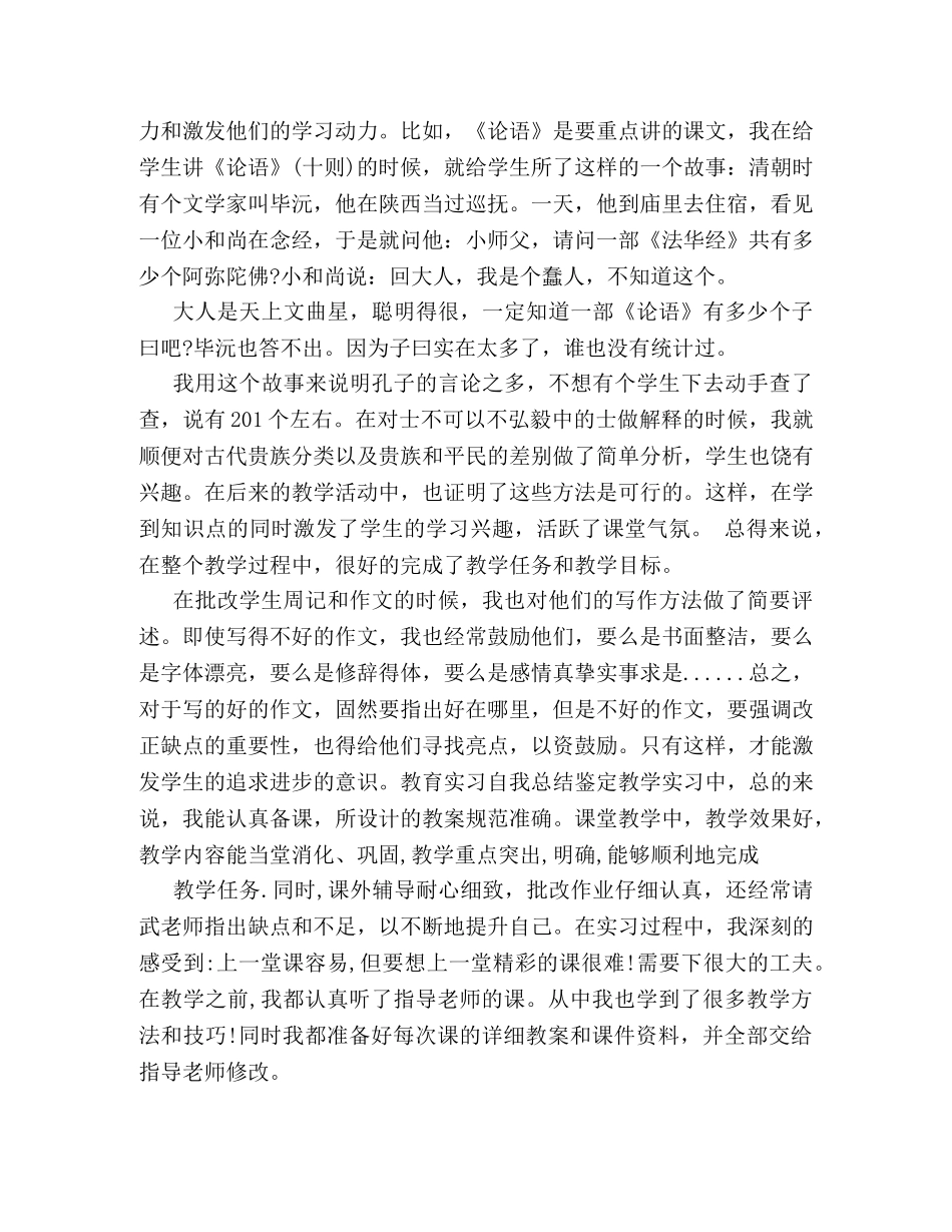 大学生毕业实习自我鉴定的范文 _第3页