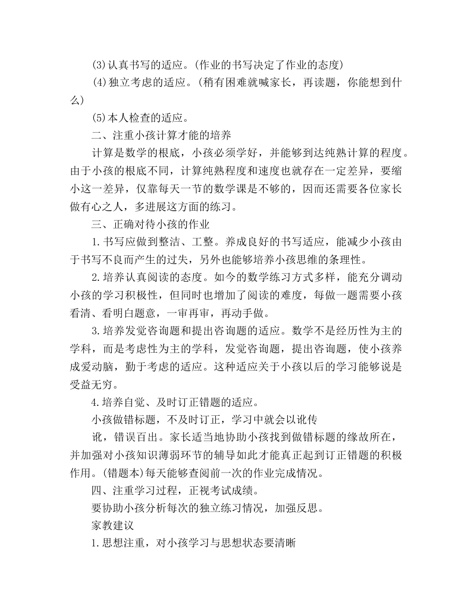 小学生家长会教师发言参考演讲稿 _第2页