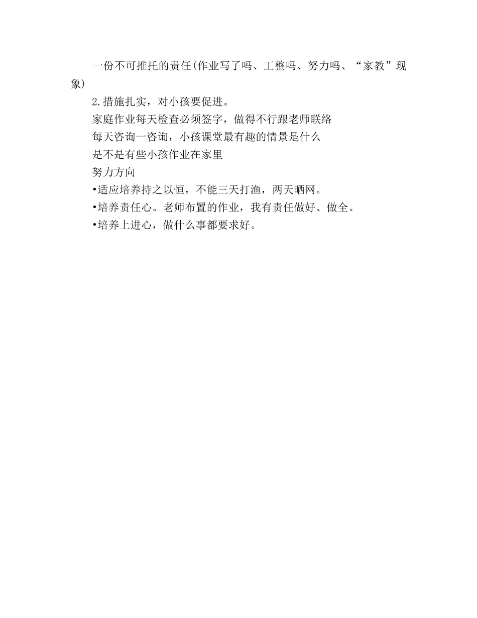 小学生家长会教师发言参考演讲稿 _第3页