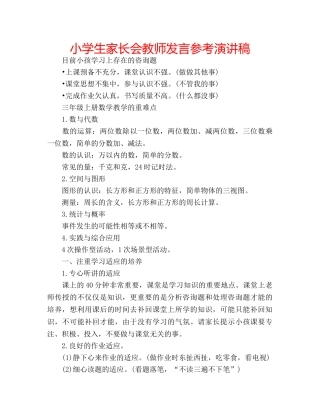 小学生家长会教师发言参考演讲稿 
